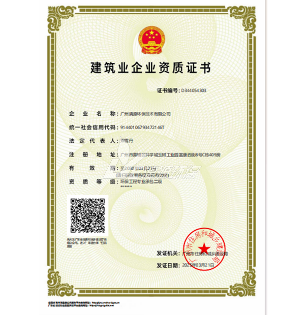 建筑企業(yè)資質證書